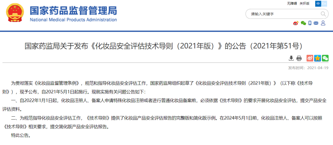 化妝品,安評,備案,毒理試驗(yàn),配方