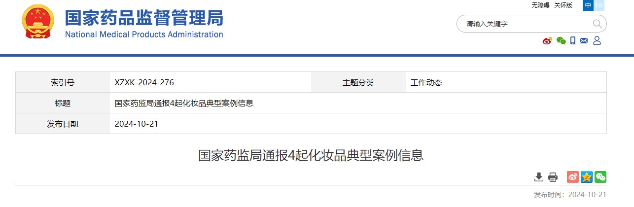 國(guó)家藥監(jiān)局,化妝品,藥品,監(jiān)管