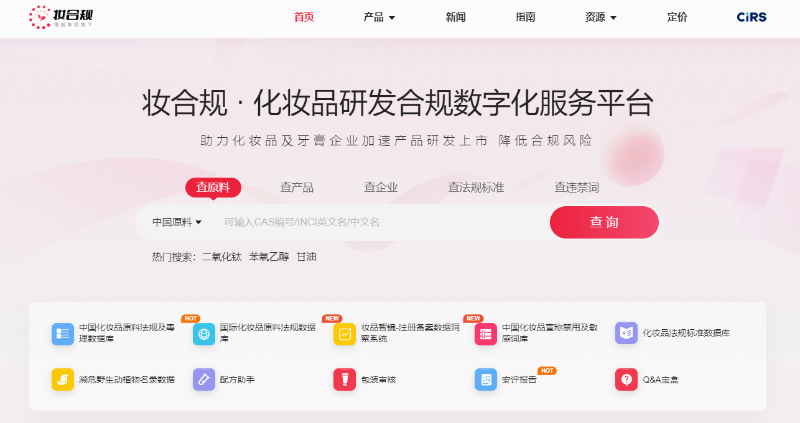 妝合規(guī)截圖