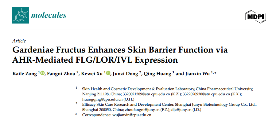 SCI期刊,科新生物,君裕集團(tuán),梔子提取物,增強,表皮屏障機(jī)制